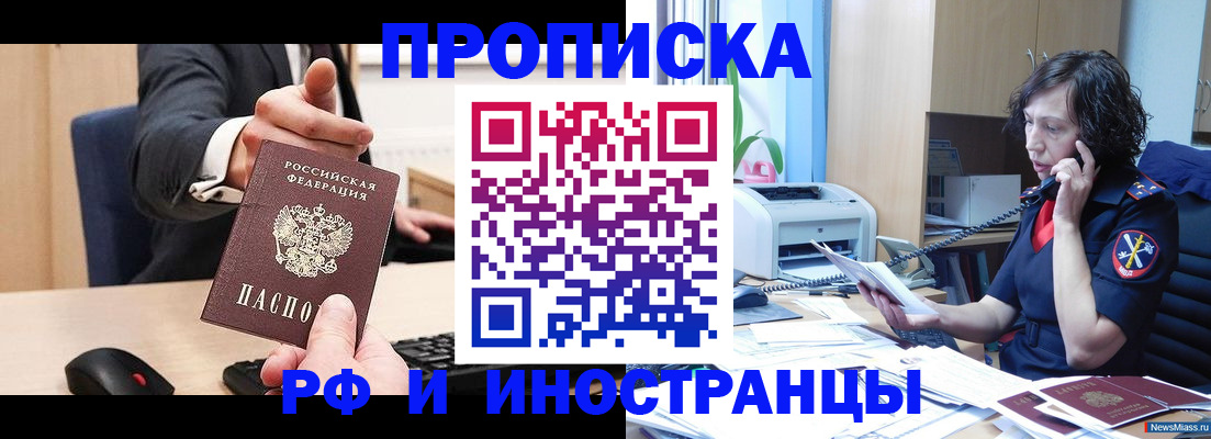 прописка законно в Гаджиево