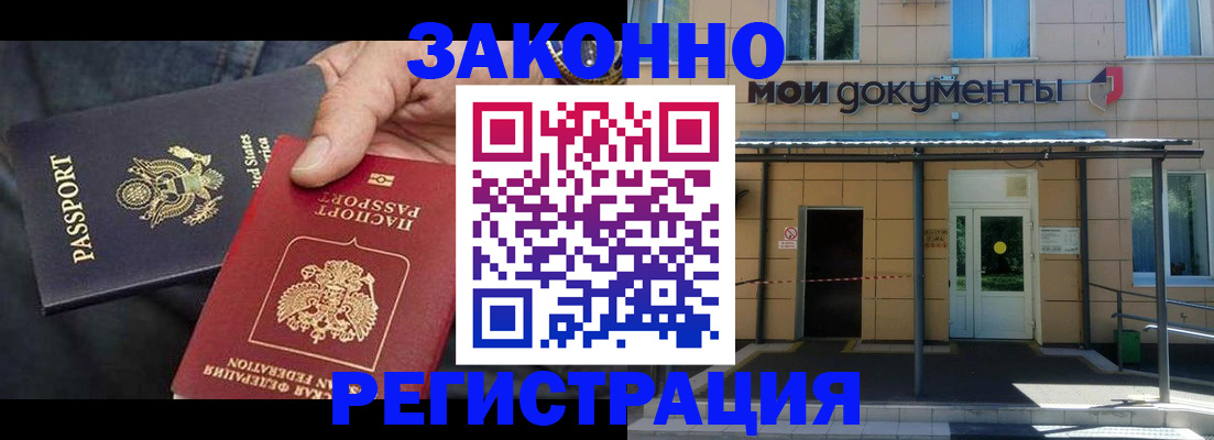 временная регистрация для всех в Гаджиево