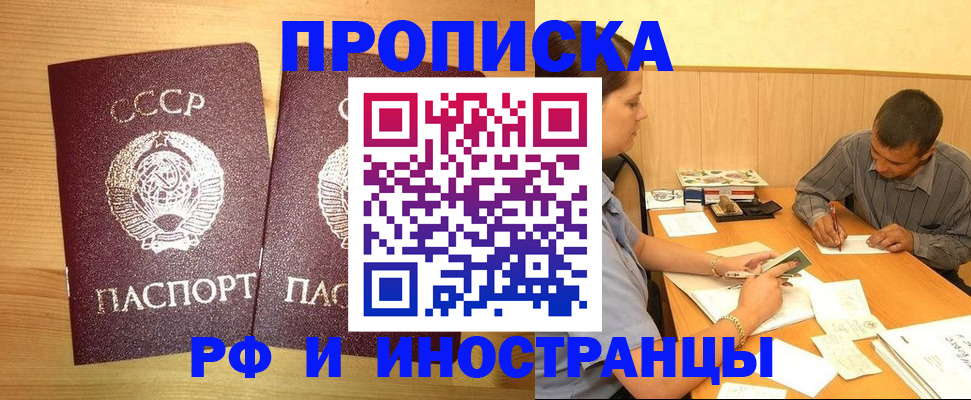 купить прописку в Гаджиево